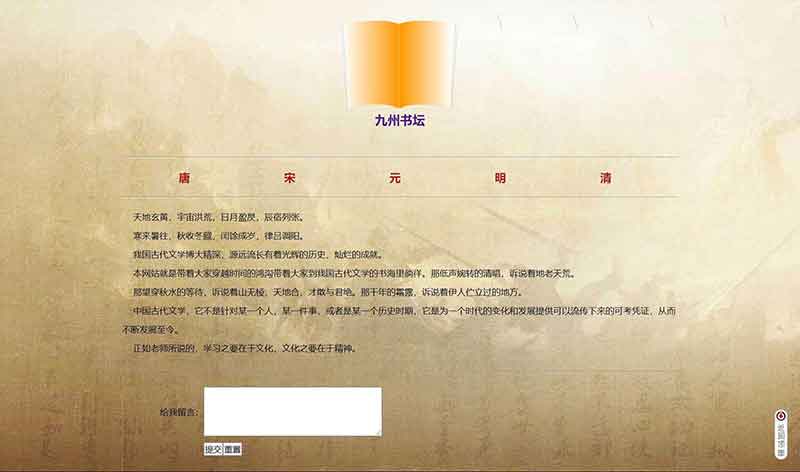 历史朝代书籍网页设计