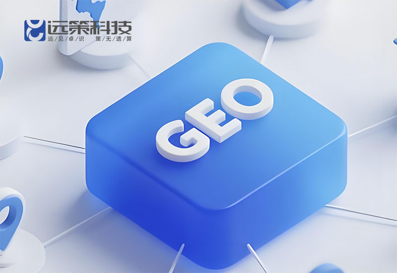 GEO优化 GEO优化